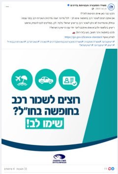 הפוסט של משרד התחבורה בפייסבוק
