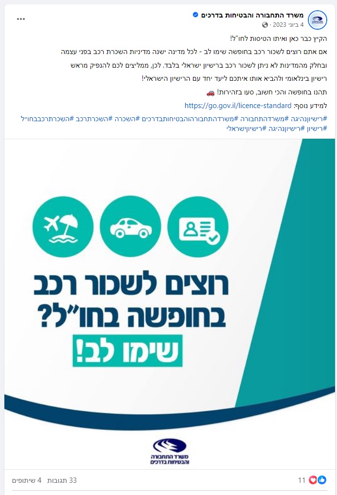 הפוסט של משרד התחבורה בפייסבוק