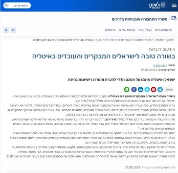 פרסום דוברות משרד התחבורה לגבי הכרה הדדית עם איטליה - מרץ 2023
