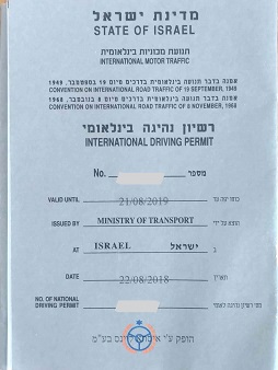 חזית רישיון הנהיגה הבינלאומי שהופק באיסתא ליינס / ממסי