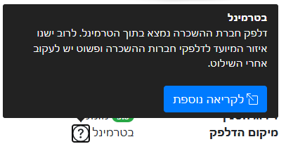 דלפק בטרמינל